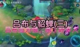 吕布和貂蝉最新爆料视频,揭秘历史传奇人物的新视角与独家爆料